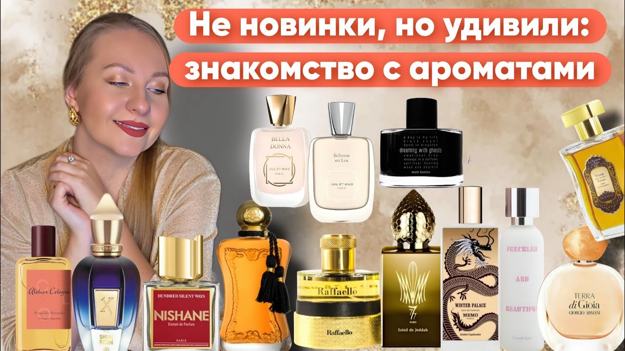 МОЁ ЗАПОЗДАЛОЕ ЗНАКОМСТВО С ПАРФЮМАМИ 😍