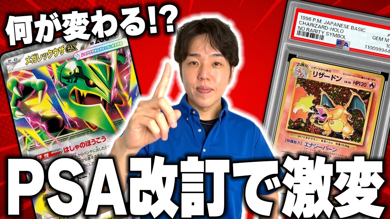 URGENT] PSA changes will transform the Pokémon TCG industry - YouTube