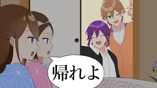 勇気出して女子部屋来たのに拒絶されるやつ