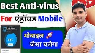 Best Antivirus For Android Mobile/ Top antivirus for mobile 2023/ antivirus/@techindiaguruji screenshot 5