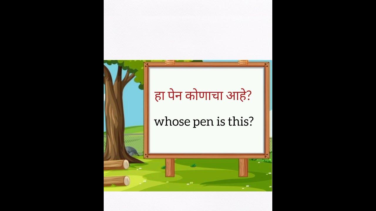 whose-related-sentence-marathi-to-english-english-youtube