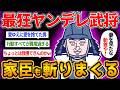 気分を害すヤツはとりあえず斬る!戦国最狂のヤンデレ過ぎた武将の異常な愛情を【ゆっくり解説】#歴史 #2ch #ゆっくり解説 #細川忠興