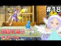 [ざくざくアクターズ]由緒正しき妖精の王族に雪だるまをシュウゥゥゥーーーッ!!! #18 [妖精王国2][VOICEPEAK実況]
