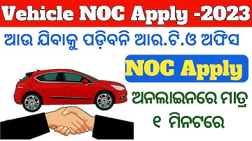 Vehicle NOC apply online with Aadhar | Faceless NOC apply for vehicles with Aadhar within 1 minute