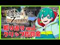 【#DoZ】DoZ振り返り配信！『米将軍団』で過ごした9日間。【Doom or Zenith】