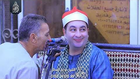 الشيخ محرم العطار سورة الحشر وقصار السور في كفر الشاورشي الزقازيق شرقية 26-10-2024 Full HD