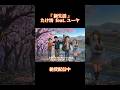 応援ソング『 新生活 』たけ坊 feat.ユーヤ