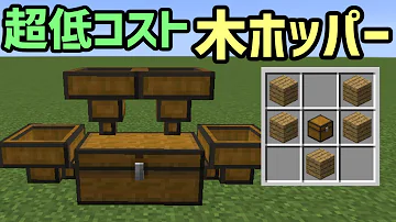تحميل ホッパー マイクラ