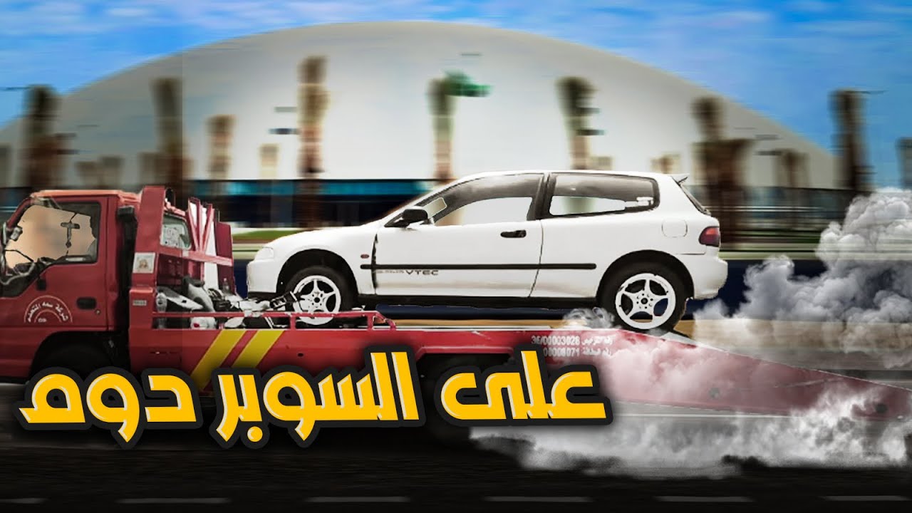 واخيرا اللون الجديد  | سيفيك PART 11 - EG6