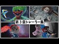 チャプター３トレーラー？！ファンメイド作品がマジですごい・・・【ポピープレイタイム 日本語字幕】