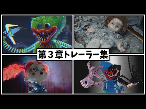 チャプター３トレーラー？！ファンメイド作品がマジですごい・・・【ポピープレイタイム 日本語字幕】