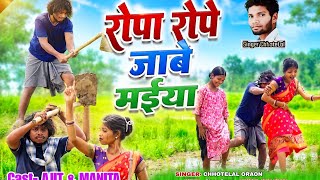 Planting Crops for Mother New Nagpuri Video Singer Chhotelal 2026 ll #ViralVideo
