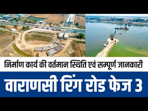 Varanasi Ring Road Scheme: तकनीकी मुश्किल ने उलझाई 650 करोड़ की परियोजना,  जानें कब तक पूरा होगा काम - Varanasi Ring Road Scheme Technical  difficulties in bridge construction when the project will