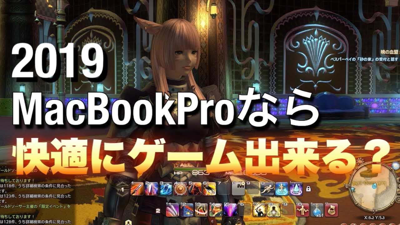 【FF14】2019MacBookProはゲーミングPCになれるのか　熱問題、グラフィック、カクつき【検証】