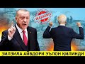 ЗИЛЗИЛА САБАБИ АНИКЛАНДИ...РОССИЯ ЕППАСИГА ХУЖУМНИ БОШЛАДИ
