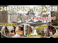 【オールインクルーシブ】24時間アルコール飲み放題！ゆっくり14時チェックインでぼっち旅を満喫【青根温泉　お宿はなぶさ】