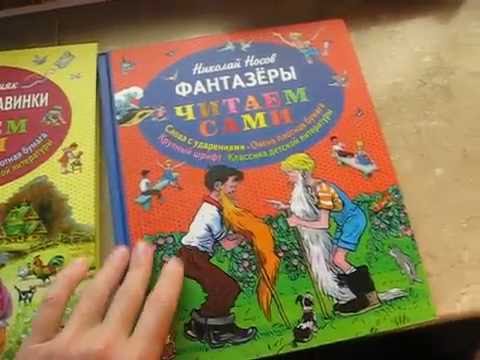 Фантазеры. Эксмо. Читаем сами. Носов