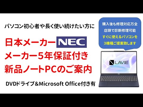 Sales] Introducing three new NEC laptops with a 5-year warranty