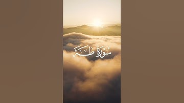 قرآن كريم سورة طه Surat Taha Saint coran #اكسبلور #راحة_نفسية #حالات_واتس
