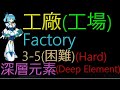 【Mega Man X DiVE】Factory 3-5(Hard) - (Hidden) Deep Element【Specific Position】【Story】【Hard】