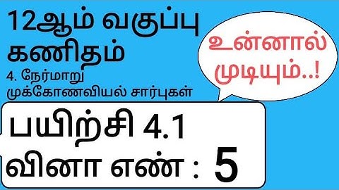 12th Maths Tamil Medium Chapter 4 Exercise 4.1 Sum 5