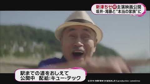 新津ちせ　初主演映画『駅までの道をおしえて』で「本当の家族になれました」