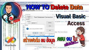 HOW TO DELETE DATA Visual Basic + Access Database วิธีสร้างฟอร์มลบข้อมูลด้วย VB VB.NET