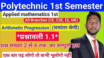 समांतर श्रेणी(AP) | प्रश्नावली 1.1  का प्रश्न संख्या 3-4 का हल | Polytechnic Applied math first