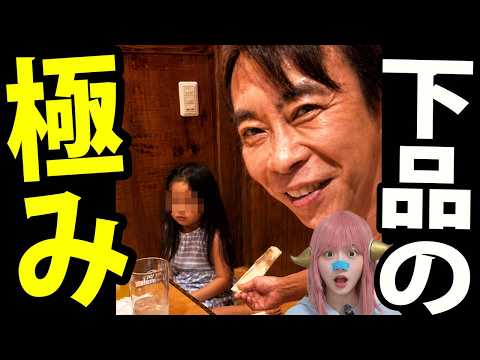 【炎上】エイベックス松浦会長、4歳児への「札束ハラスメント」疑惑で下品だと批判殺到