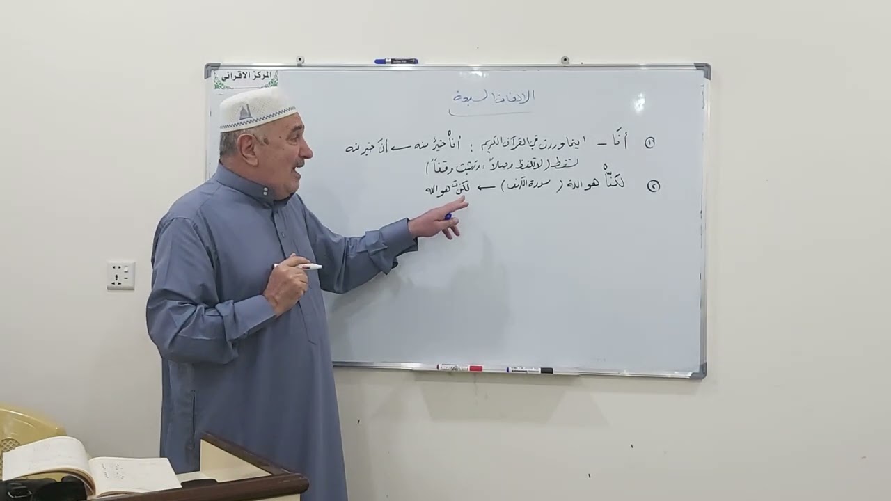 الدرس العاشر في احكام التلاوة