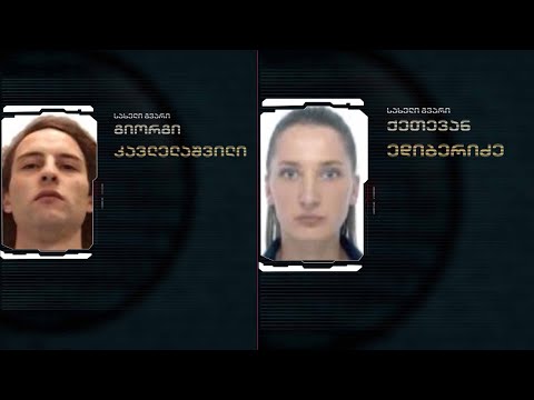 20-წლიანი პატიმრობა ცოლის მკვლელობისთვის | ქეთევან ედიბერიძის ოჯახი სასჯელის გამკაცრებას ითხოვს