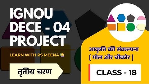 IGNOU DECE - 04 PROJECT || आकृति की संकल्पना ( गोल और चौकोर ) || तृतीय चरण | Class - 18 ||