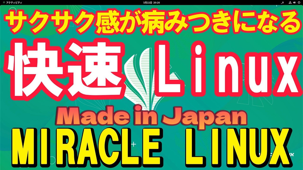 Installing Miracle Linux (a Japanese-made Linux distribution) made