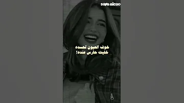 خوف العيون تحسده تصميم لايك اشتراك ترند تيك توك Shortvideo اشتراك بالقناة اشتراك 