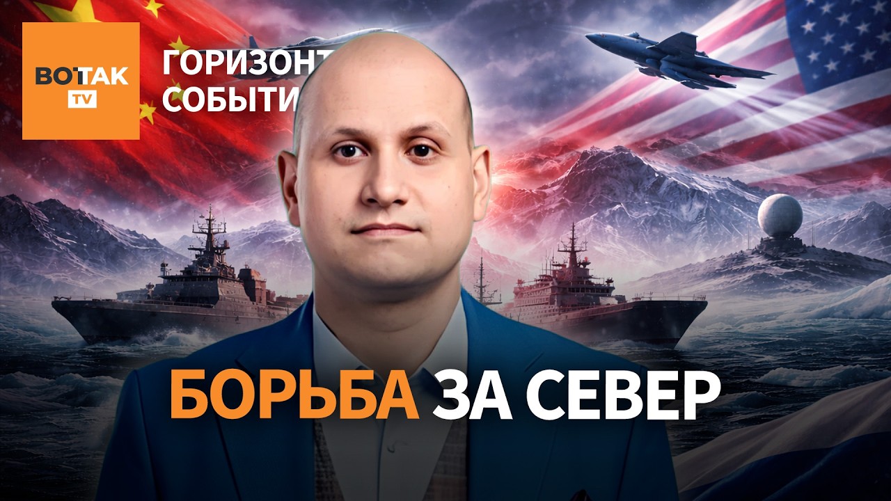 Гренландия, НАТО и ядерный щит: большая игра на Севере / Горизонт событий