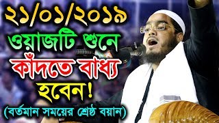 Bangla waz maulana hafizur rahman siddiki islam is a religion of
peace. noor islamic media follow the rules for content publication .
is...