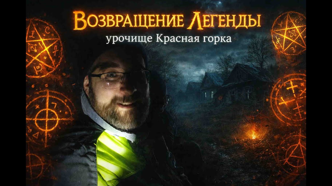 Возвращение Легенды под Новый год. Ночуем в декабре у костра.