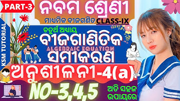 9th class maths chapter 4 in odia  anusilani 4a number 3,4,5 no class 9 maths 4a odia medium|part 3|