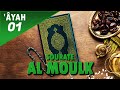 Sourate al moulk verset 1