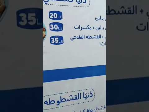 تجربة اختراع القشطوطة باللوتس وكمين الشربيني وام علي من ب لبن في الزقازيق حاجة فنتاستيك