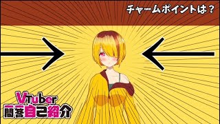 「Vtuber 一問一答自己紹介【二重身ぷりん/新人Vtuber】」のサムネイル