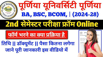Purnea University UG 2nd Semester Exam Form | Form Fillup Date Fees, Documents, Process पूरी जानकारी