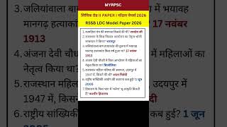 RSSB LDC Model Paper 2026 I LDC Rajasthan Gk Imp Questions 2026 #ldc2026 #rajgk #rajasthangk2026