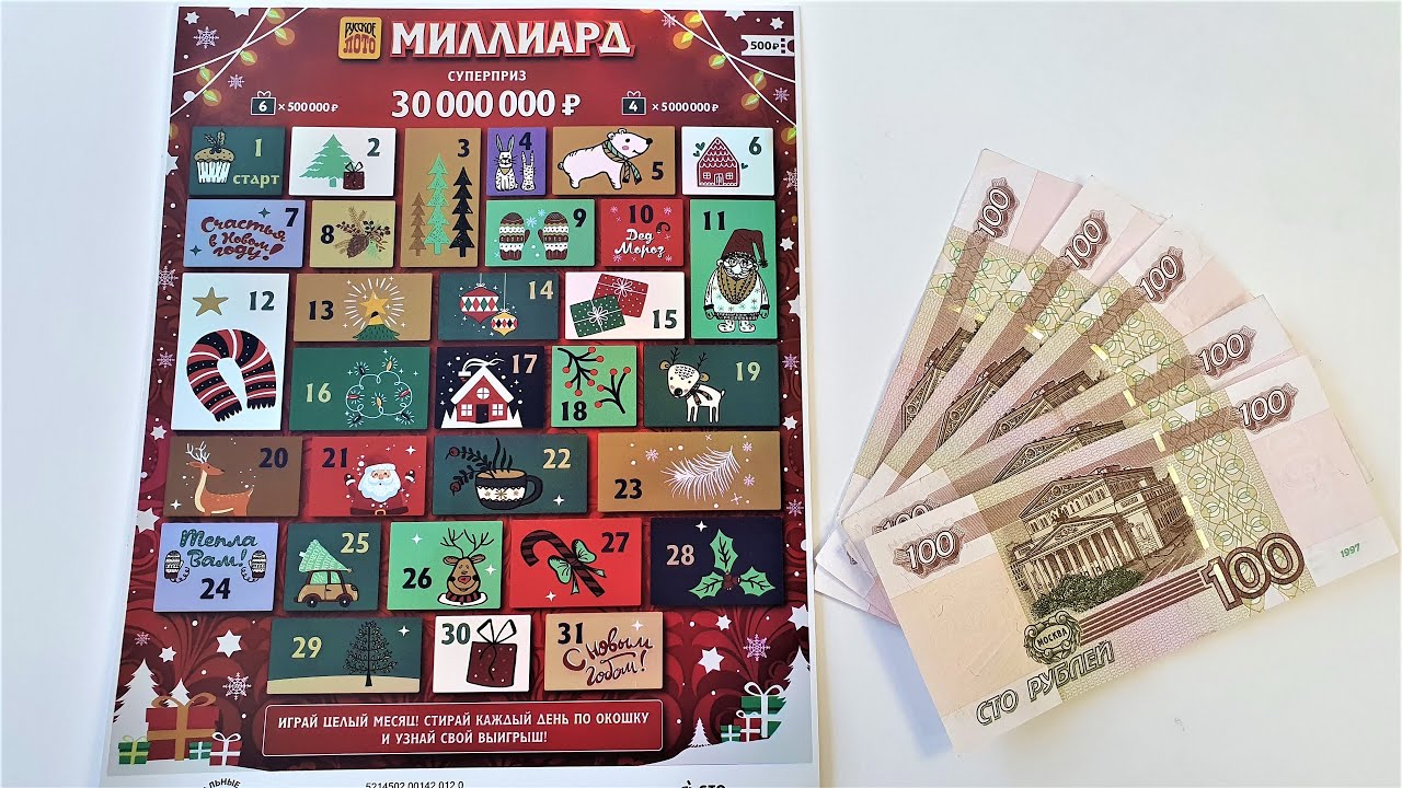 Купить Билет Розыгрыш Миллиарда Русское Лото