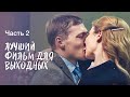 Сериал держит в напряжении до самого финала. Тайны будущего. Часть 2 | ДЕТЕКТИВЫ 2024 | НОВИНКИ