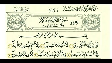 سورة الكافرون بصوت الحصري - رواية قالون