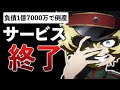 運営が7ヶ月で倒産…早期サ終の辛さをまとめてみた。【幼女戦記 魔導師斯く戦えり】【2022年1月サービス終了】