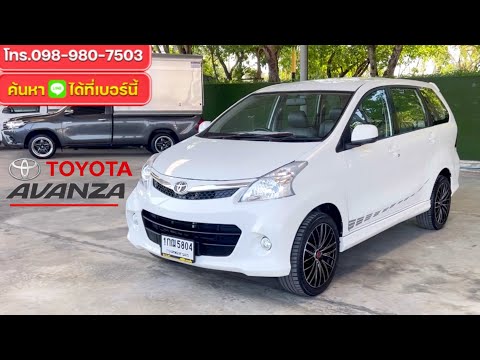 รถ 7 ที่นั่ง รุ่นขายดี 1!! Toyota Avanza รุ่นท็อป ราคาถูก สภาพดี ล้อสวยๆ พร้อมขับ ไม่เคยติดแก๊ส!!