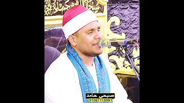 هتعيد المقطع كذا مره من شدة جماله (راحة نفسيه) ♥👍القارئ الموهوب الشيخ محمود غرابه تصوير صبحي حامد