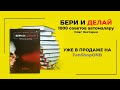 Учебное пособие автомаляру, книга  Бери и делай